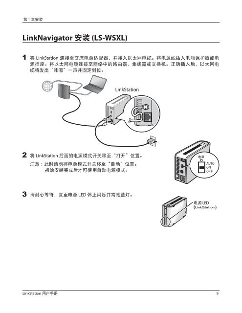 LinkStation User Manual