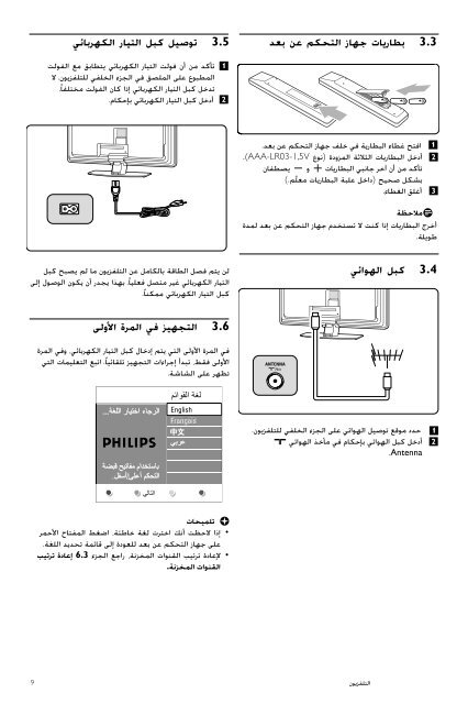 5 استخدم خيارات أكثر في التلفزيون - Philips