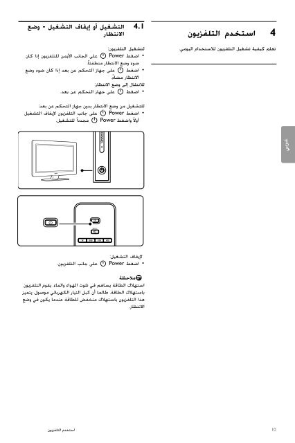 5 استخدم خيارات أكثر في التلفزيون - Philips