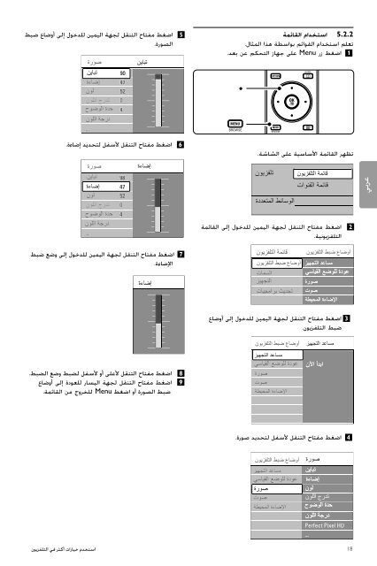 5 استخدم خيارات أكثر في التلفزيون - Philips