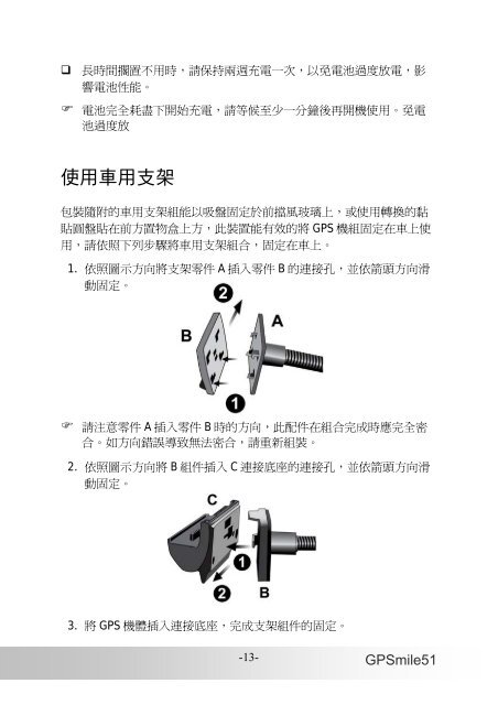 可攜式汽車導航系統產品使用手冊 - Holux Technology Inc.