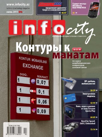 Скачать №6, 2011 - InfoCity