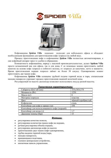 Инструкция spidem digital plus Инструкция Spidem Digital Plus