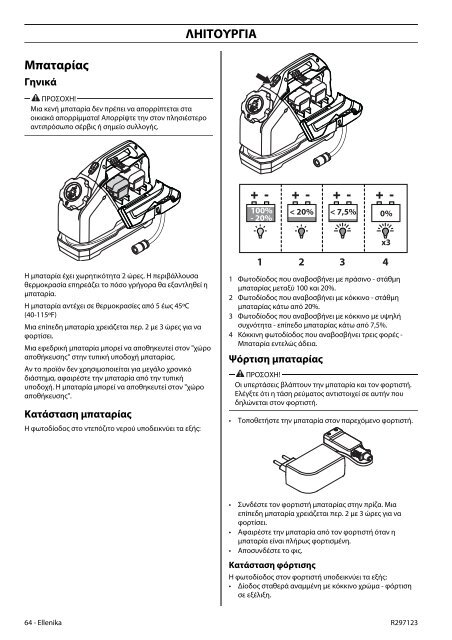 Скачать инструкцию по эксплуатации бака для воды Husqvarna