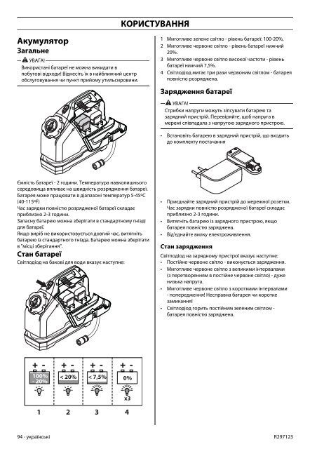 Скачать инструкцию по эксплуатации бака для воды Husqvarna