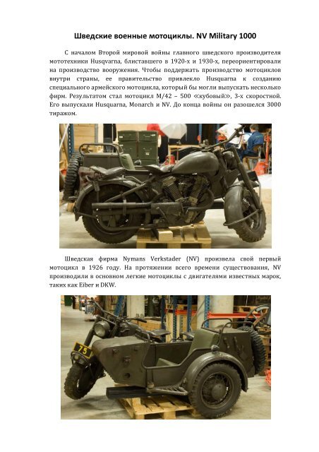 Шведские военные мотоциклы. NV Military 1000 - Тяжелые ...
