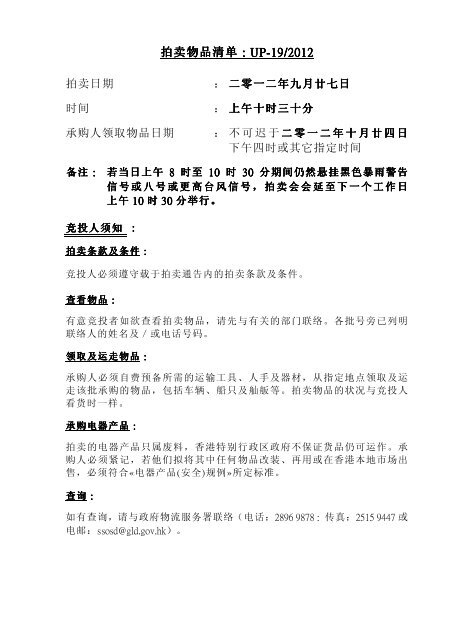 拍卖物品清单 Up 19 12 政府物流服務署