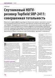 ресивер Topfield SRP-2411 - Журнал Теле-Спутник