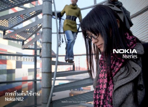 การเริ่มต้นใช้งาน - Nokia