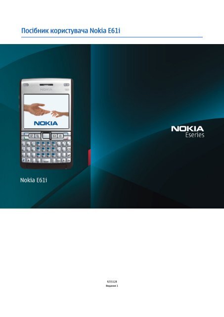 Посібник користувача Nokia E61i - Нет такого телефона i