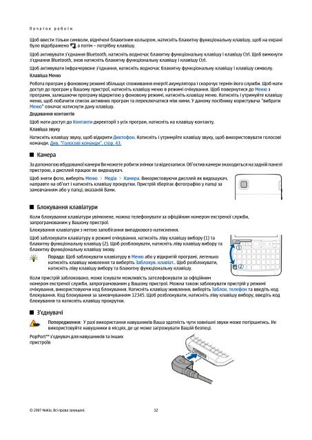 Посібник користувача Nokia E61i - Нет такого телефона i