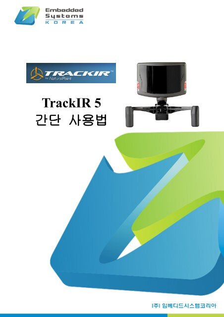 TrackIR 5 간단 사용법