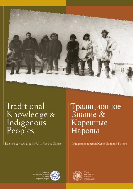 Traditional Knowledge & Indigenous Peoples - WIPO