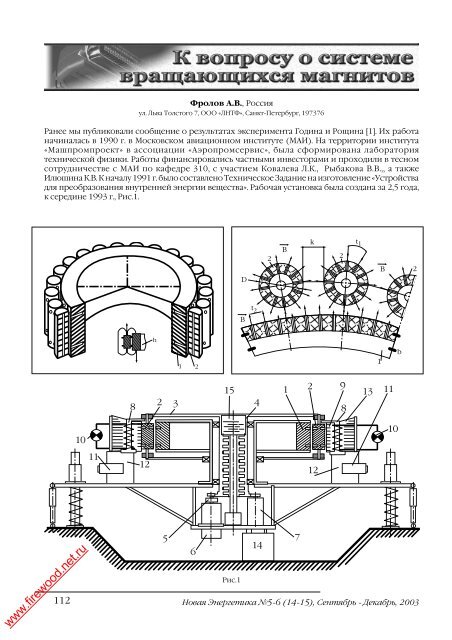О Вращающихся Магнитах.Pdf - Bagmanov.Ru