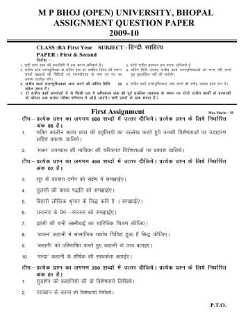 mp bhoj (open) university, bhopal assignment question paper