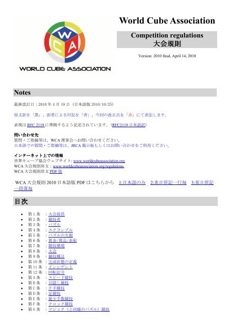 1 Jrca 日本ルービックキューブ協会
