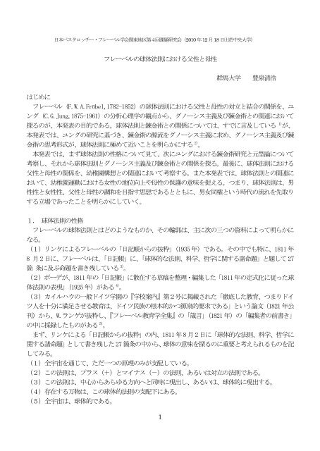 発表レジュメ 鳴門教育大学