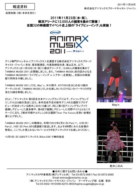 Animax Musix 11 11 23 水 祝 イベントレポート
