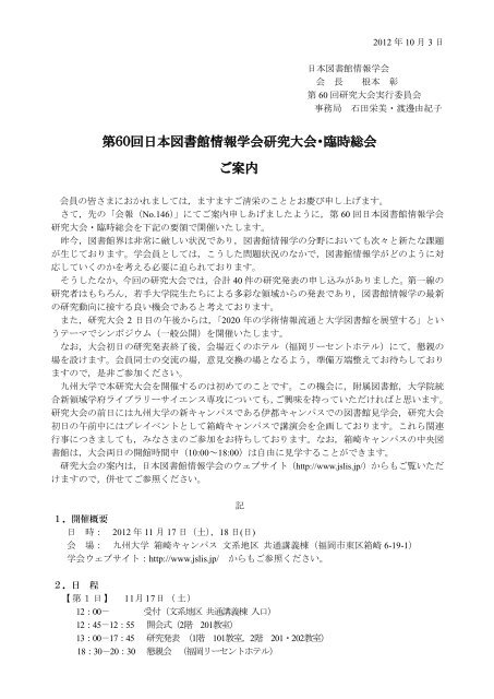 2012jslis Autumn