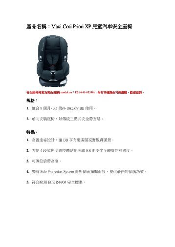 Model Name:Maxi-Cosi Priori XP Car Seat - iCarrot.HK.
