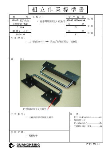 çµ„ç«‹ä½œæ¥­æ¨™æº–æ›¸ - Rosch Computer GmbH