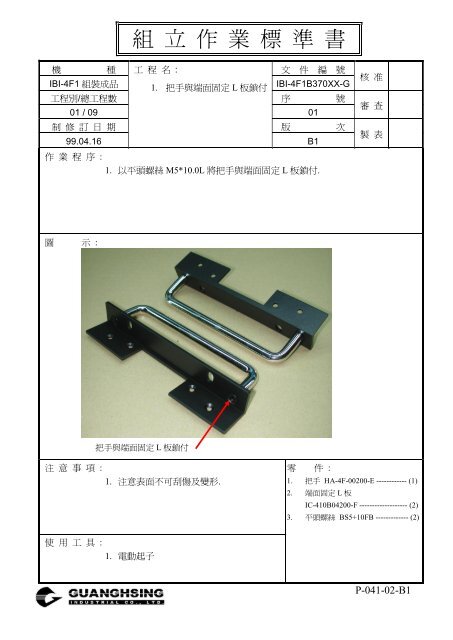 çµ„ç«‹ä½œæ¥­æ¨™æº–æ›¸ - Rosch Computer GmbH