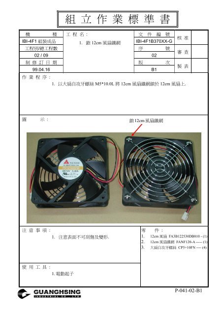 çµ„ç«‹ä½œæ¥­æ¨™æº–æ›¸ - Rosch Computer GmbH