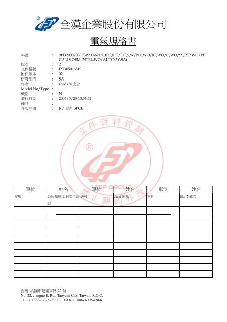 全漢企業股份有限公司 - Rosch Computer GmbH