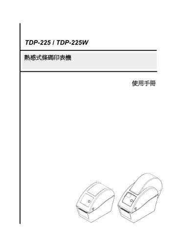 TDP-225 / TDP-225W - TSC