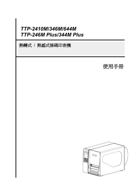 Ã¤Â½Â¿Ã§ÂÂ¨Ã¦ÂÂÃ¥ÂÂTTP-2410M/346M/644M TTP-246M Plus/344M Plus - TSC