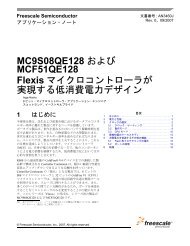 MC9S08QE128 および MCF51QE128 Flexis マイクロ ... - Freescale