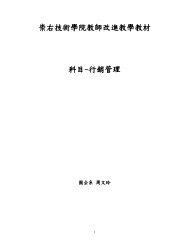 行銷管理 崇右技術學院