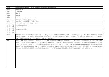 核医学文献データベース Ｖｅｒ． - 日本放射線技術学会