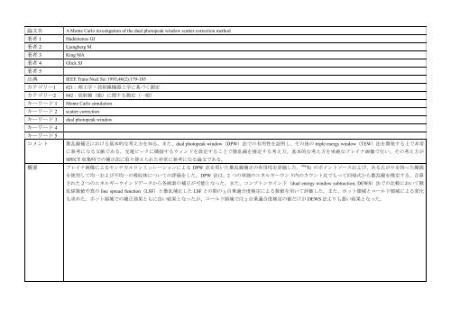核医学文献データベース ｖｅｒ 日本放射線技術学会