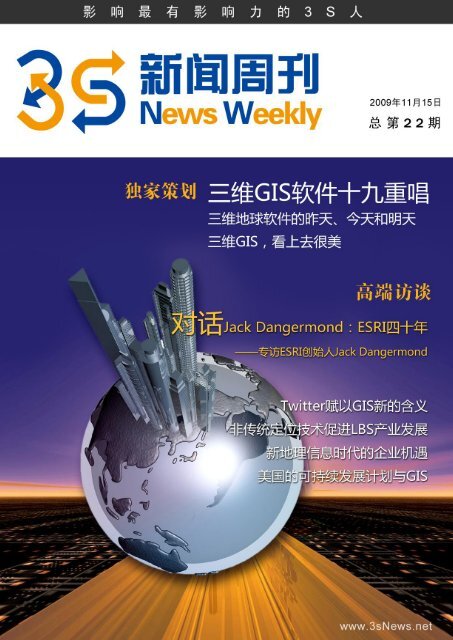 GIS - 3S新闻周刊