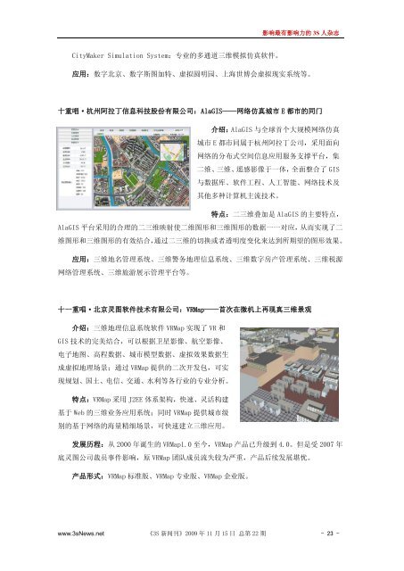 GIS - 3S新闻周刊