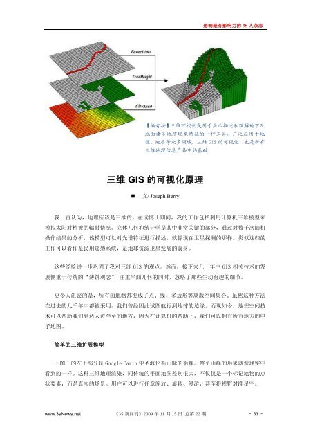 GIS - 3S新闻周刊