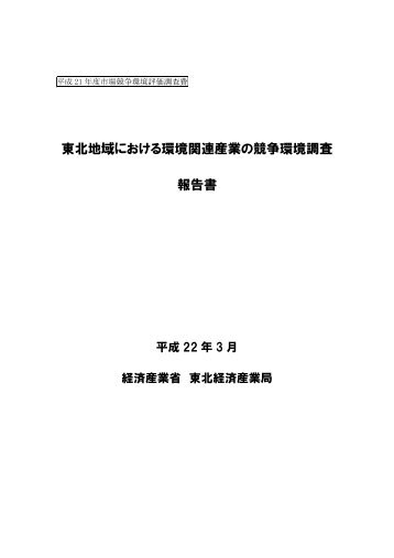 参考事例１：東京都三鷹市(SOHO CITYみたか構想) - 東北経済産業局 ...