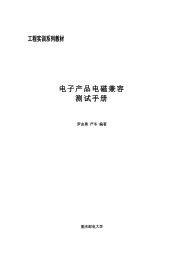 电子产品电磁兼容测试手册