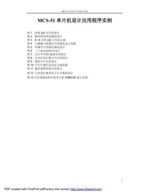 MCS-51 单片机设计应用程序实例 - Read