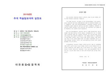 추계_발표시간표_2010년도.pdf (589 - 한국용접공업협동조합