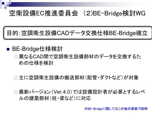 C-CADEC活動の紹介