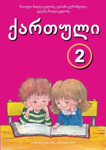 qarTuli ena da literatura
