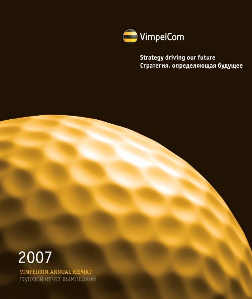 Download 2007 Annual Report in PDF (4.8Mb - VimpelCom