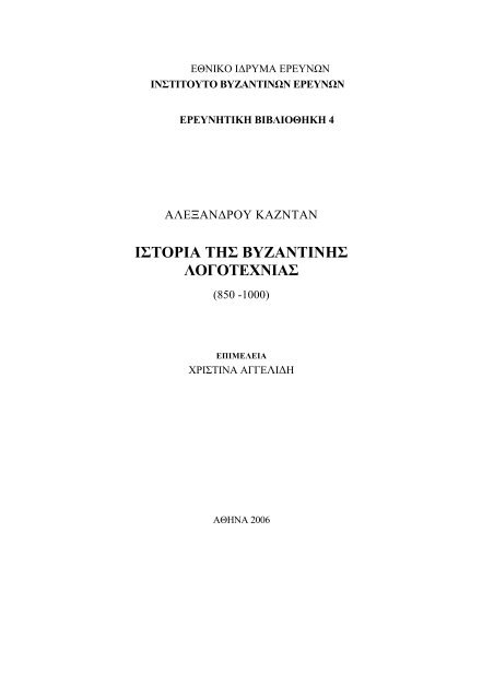 alexander kazhdan a history of byzantine literature