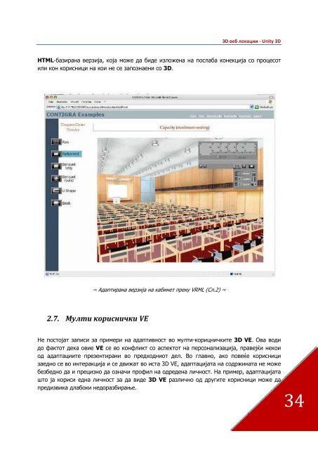 3Д веб локации - Unity3D - Технички факултет - Битола