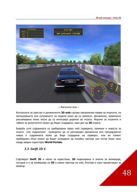3Д веб локации - Unity3D - Технички факултет - Битола