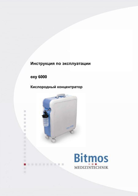 Инструкция По Эксплуатации Oxy 6000 - Bitmos GmbH