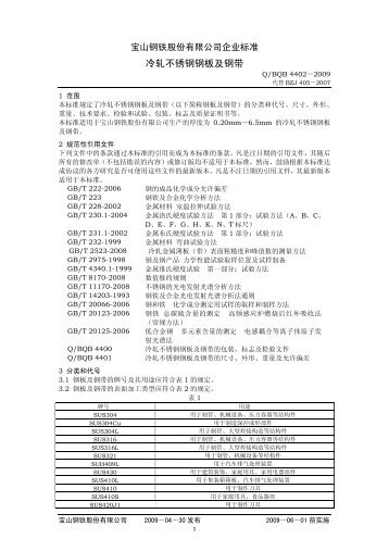 Q-BQB4402-2009冷轧不锈钢钢板及钢带