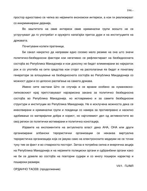 документ - Собрание на Република Македонија